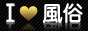 風そうけん