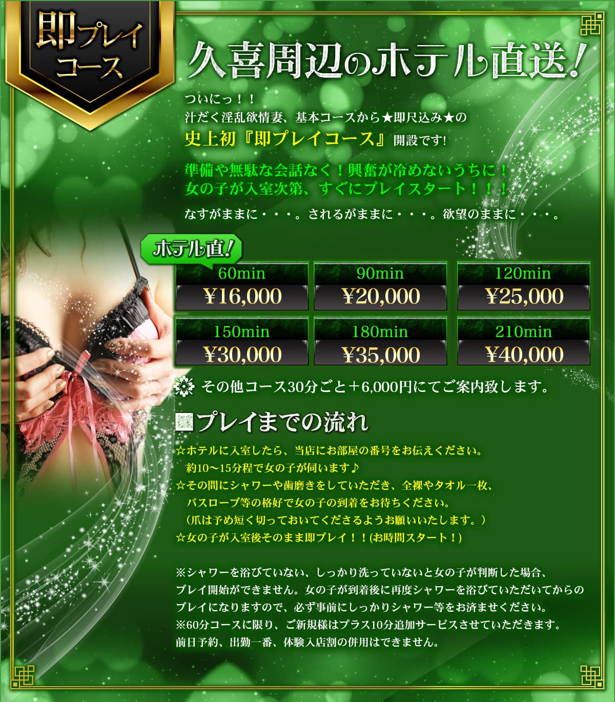 即プレイコース