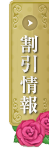 割引イベント